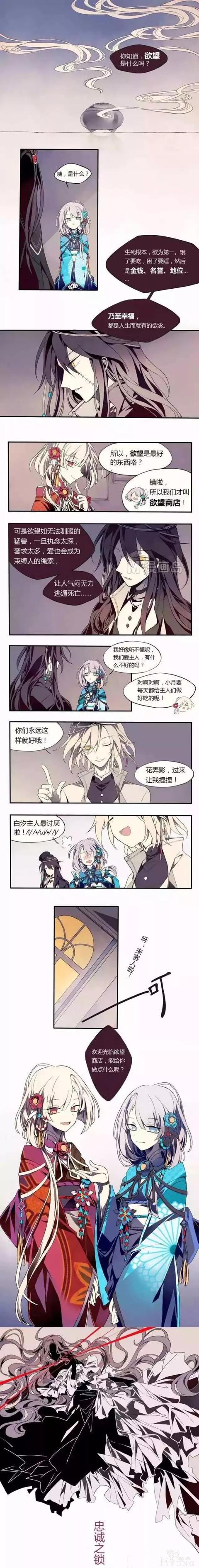 人性漫画：忠诚之锁-2.jpg