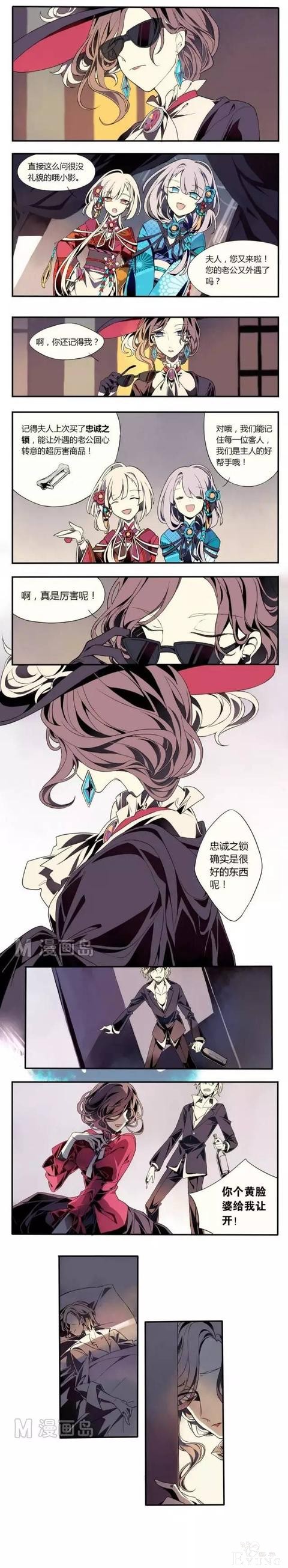 人性漫画：忠诚之锁-3.jpg