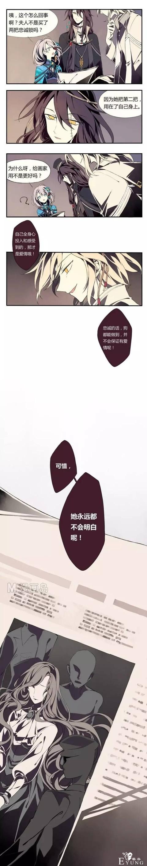 人性漫画：忠诚之锁-7.jpg