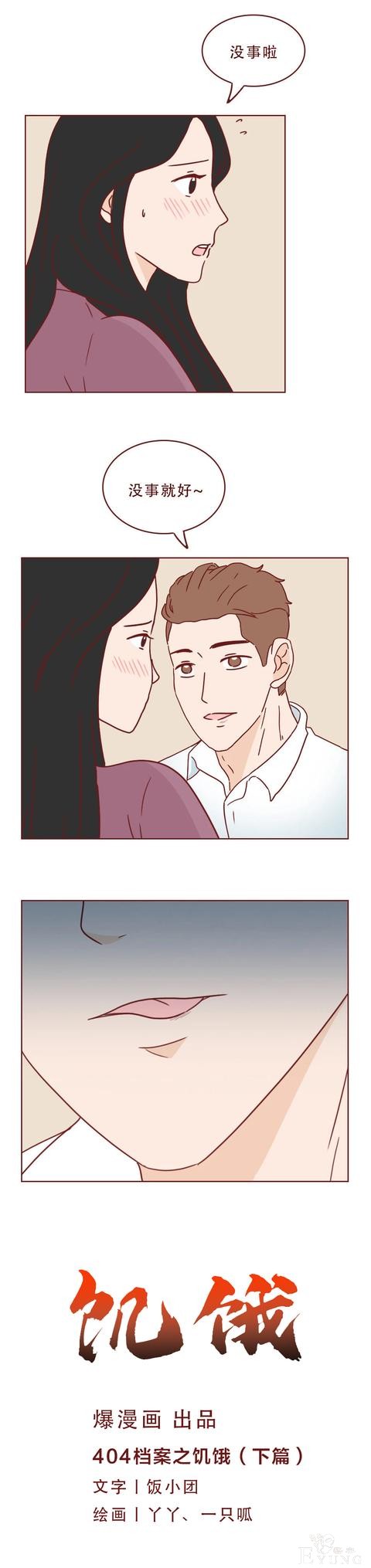 人性漫画《饥饿》：女生参加宴会，却不知自己将成为富人们的晚餐-3.jpg