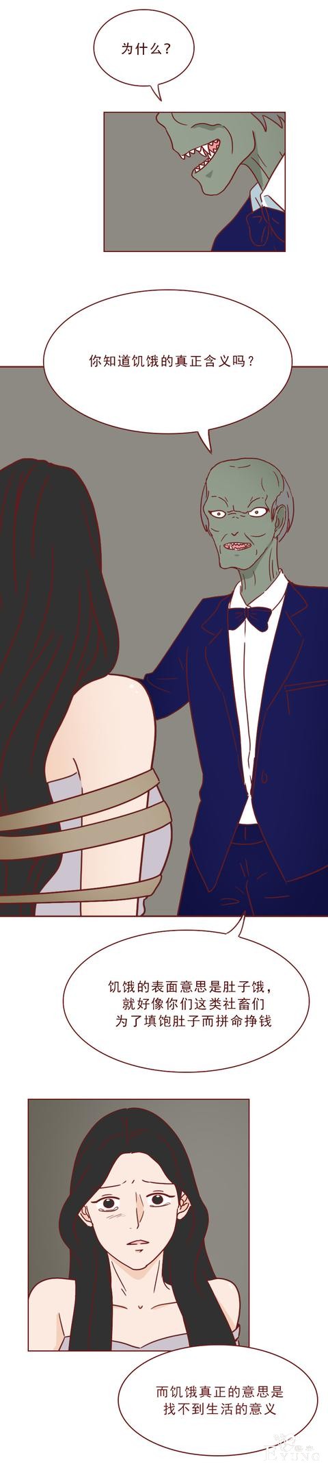 人性漫画《饥饿》：女生参加宴会，却不知自己将成为富人们的晚餐-18.jpg