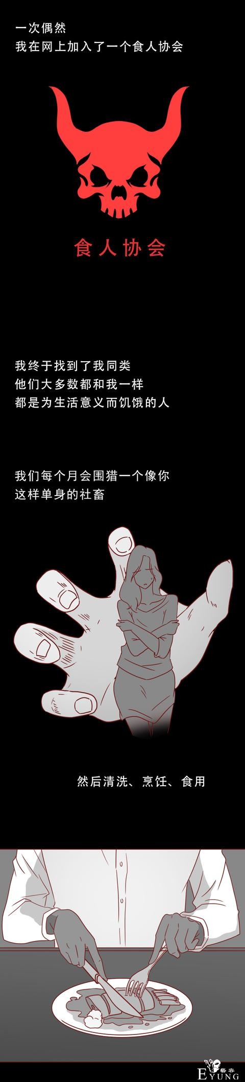 人性漫画《饥饿》：女生参加宴会，却不知自己将成为富人们的晚餐-22.jpg