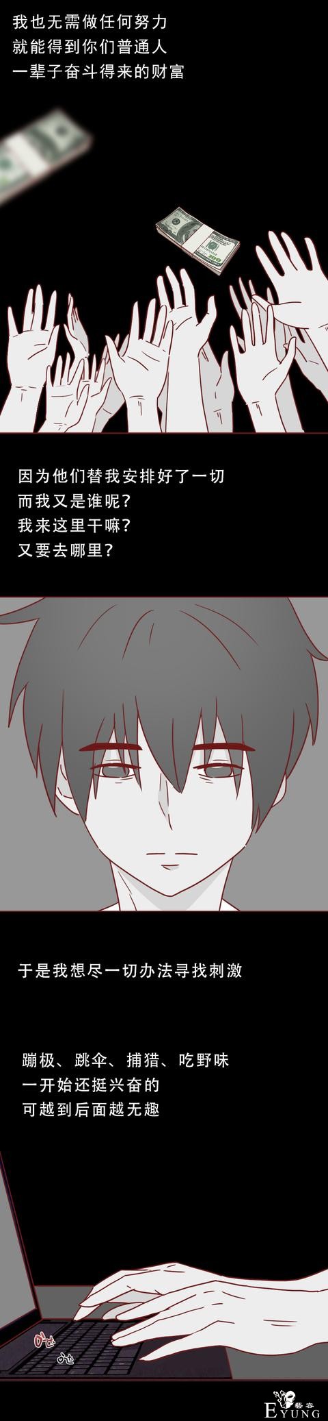 人性漫画《饥饿》：女生参加宴会，却不知自己将成为富人们的晚餐-21.jpg