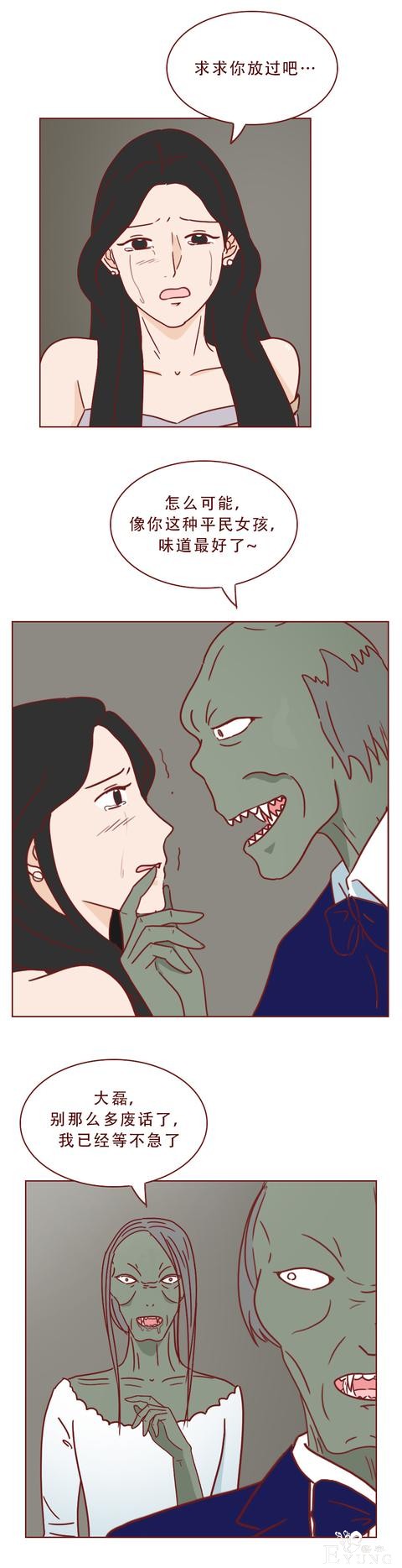 人性漫画《饥饿》：女生参加宴会，却不知自己将成为富人们的晚餐-24.jpg