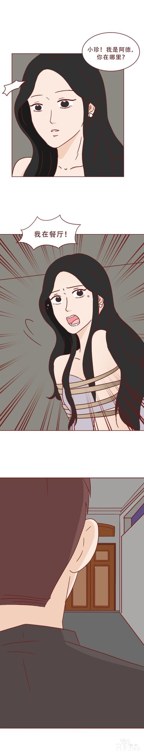 人性漫画《饥饿》：女生参加宴会，却不知自己将成为富人们的晚餐-26.jpg