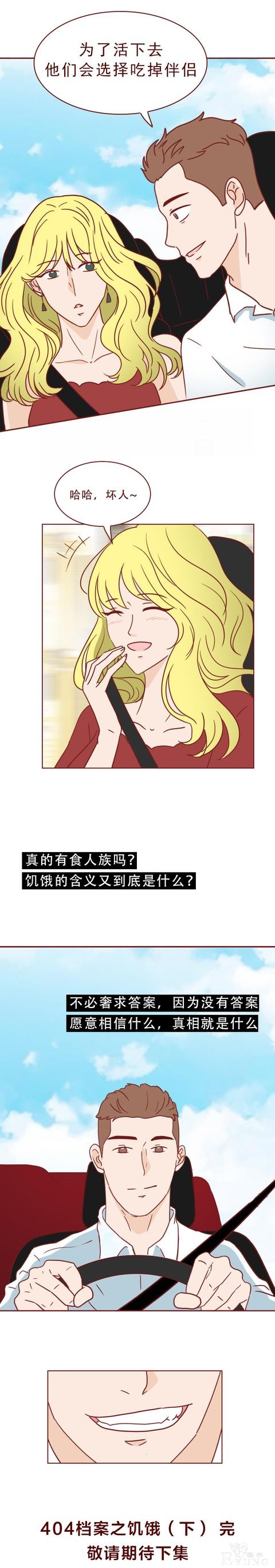 人性漫画《饥饿》：女生参加宴会，却不知自己将成为富人们的晚餐-40.jpg