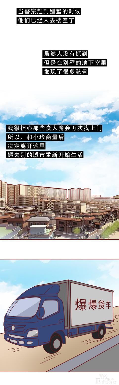 人性漫画《饥饿》：女生参加宴会，却不知自己将成为富人们的晚餐-35.jpg