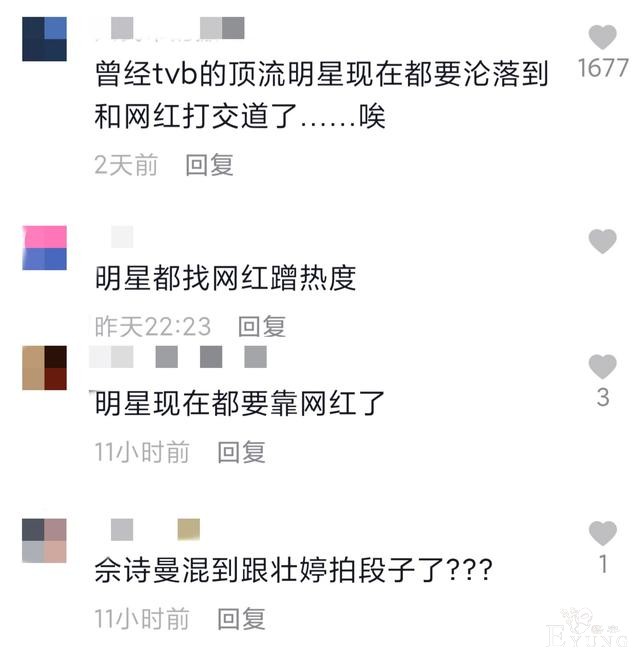 佘诗曼与千万网红拍视频，被调侃蹭热度，刚被老戏骨吐槽演技一般-2.jpg