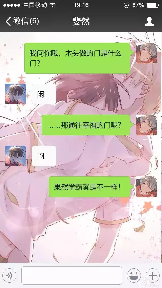 千万不要和男生聊天啊啊啊啊啊！-6.jpg