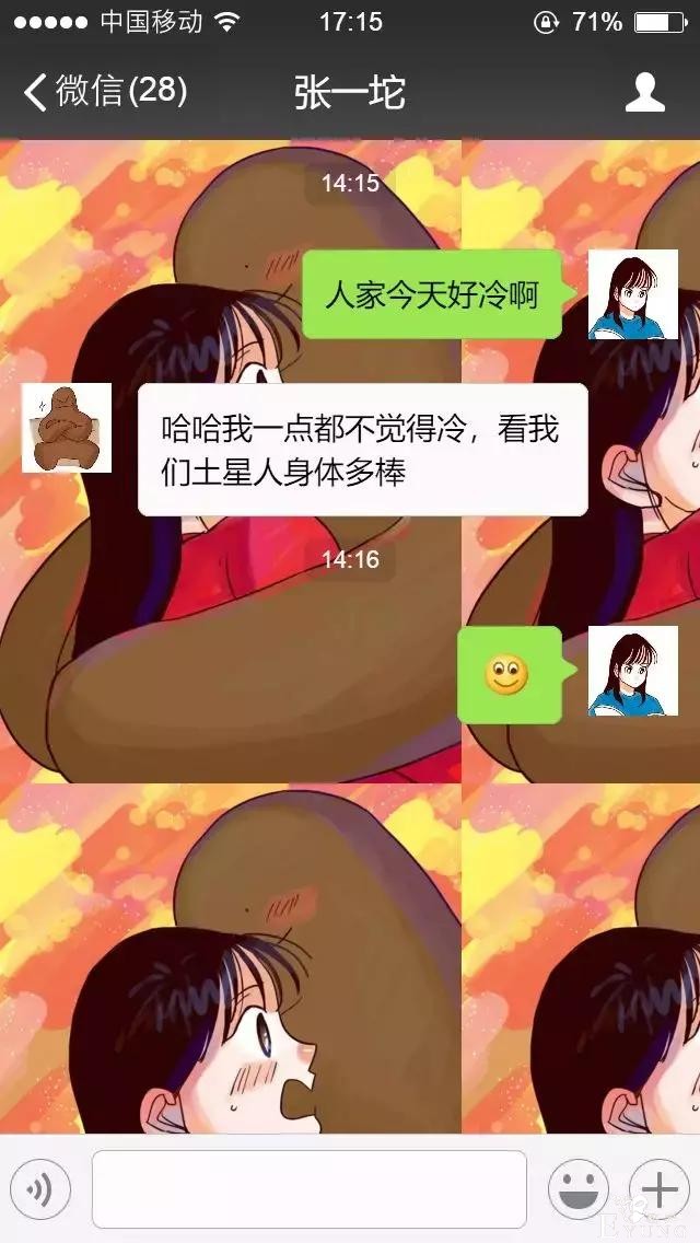 千万不要和男生聊天啊啊啊啊啊！-14.jpg