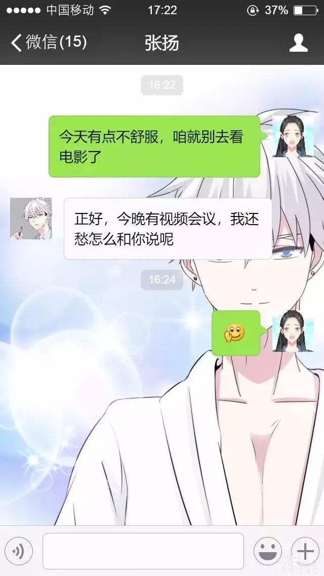 千万不要和男生聊天啊啊啊啊啊！-12.jpg