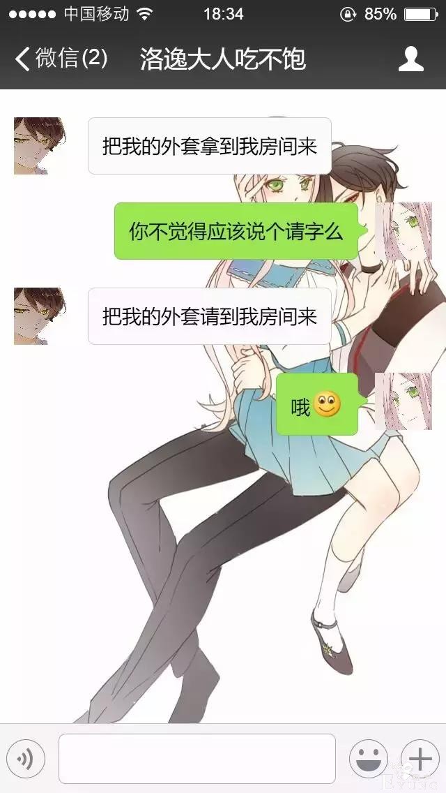 千万不要和男生聊天啊啊啊啊啊！-16.jpg