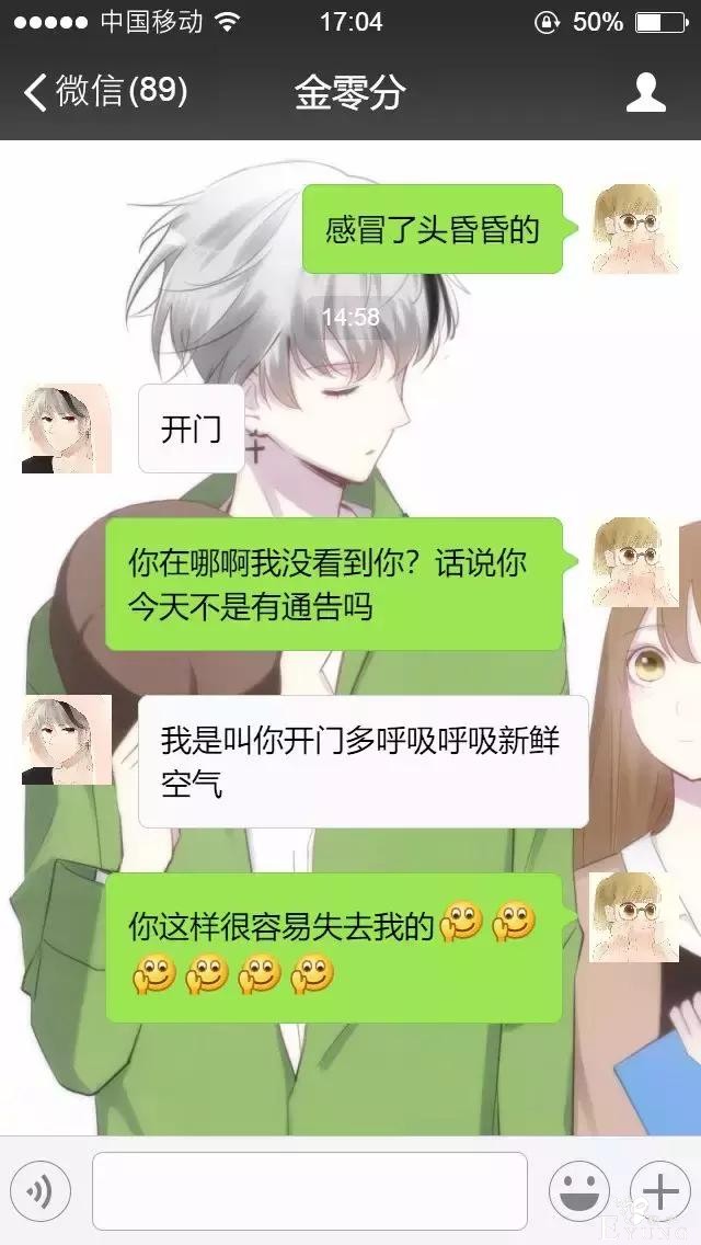 千万不要和男生聊天啊啊啊啊啊！-15.jpg