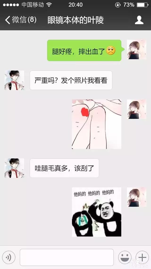 千万不要和男生聊天啊啊啊啊啊！-20.jpg