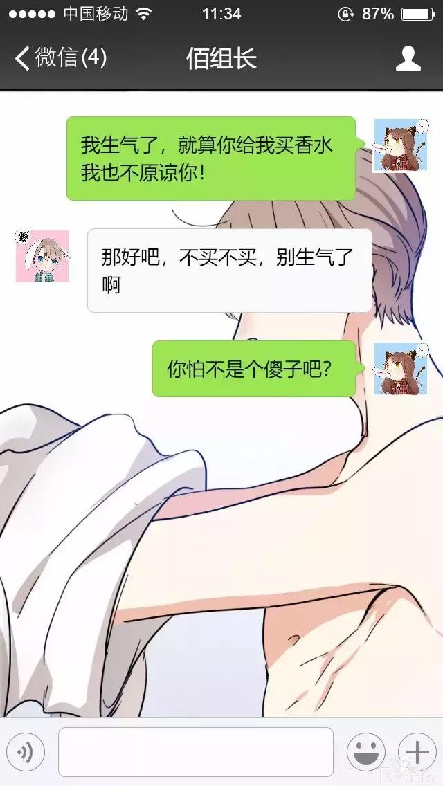 千万不要和男生聊天啊啊啊啊啊！-21.jpg