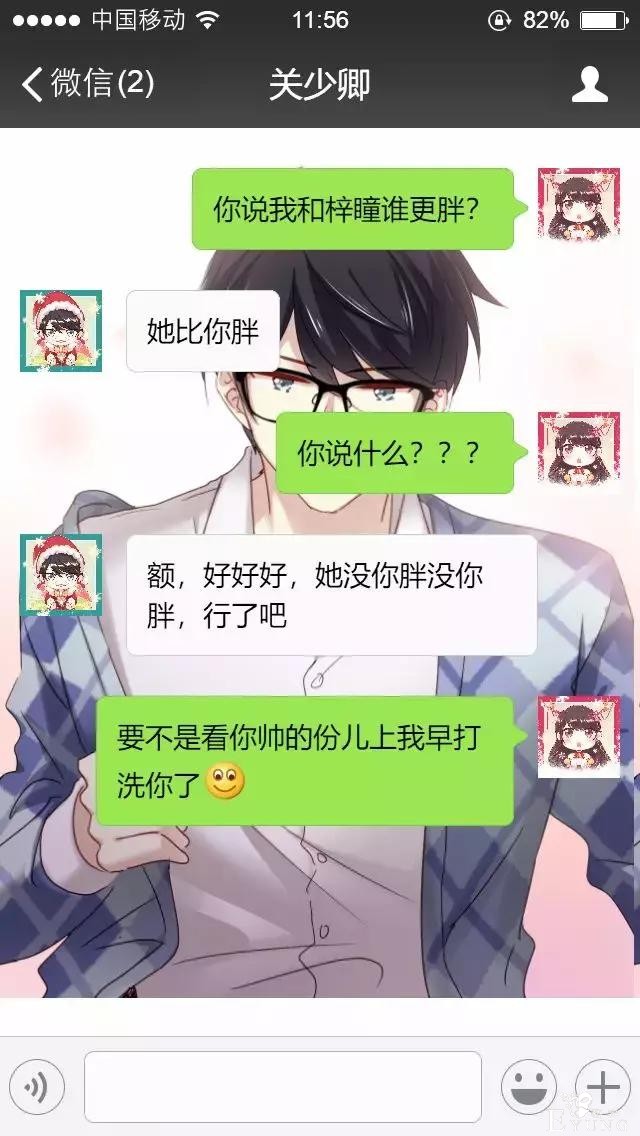 千万不要和男生聊天啊啊啊啊啊！-22.jpg