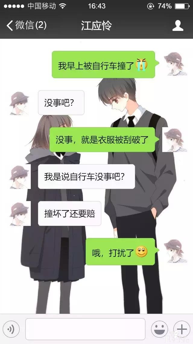 千万不要和男生聊天啊啊啊啊啊！-23.jpg
