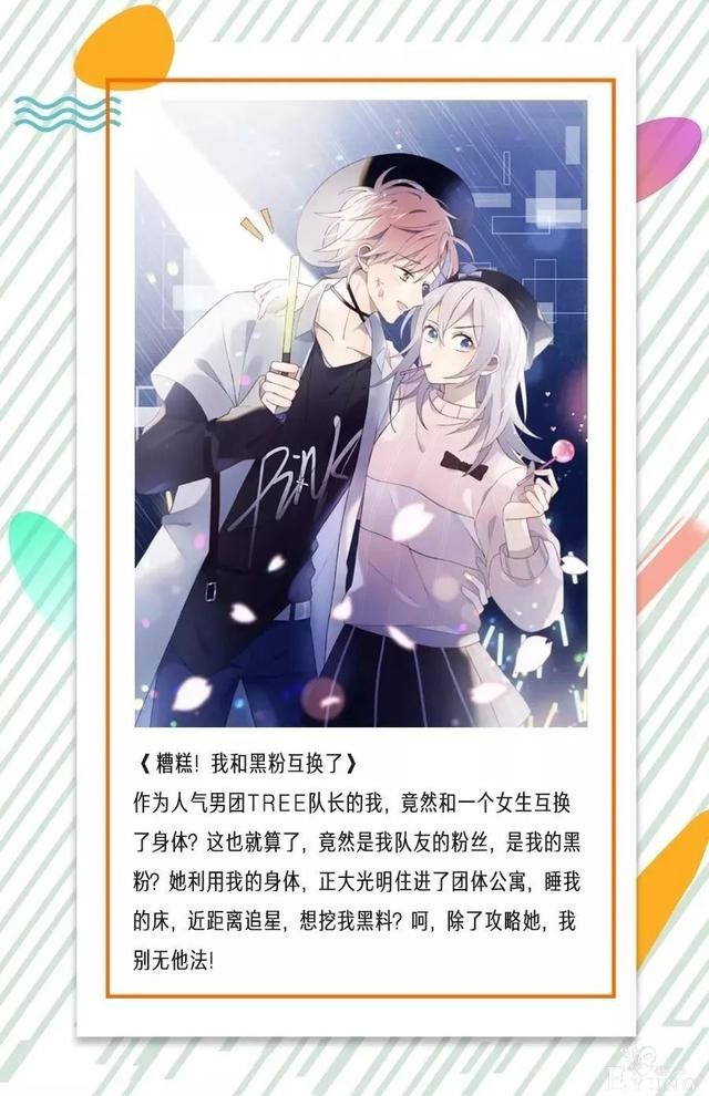 太上头了！追星女孩必看的九部漫画-2.jpg