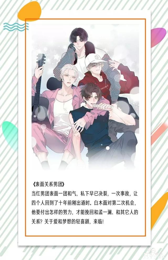太上头了！追星女孩必看的九部漫画-3.jpg