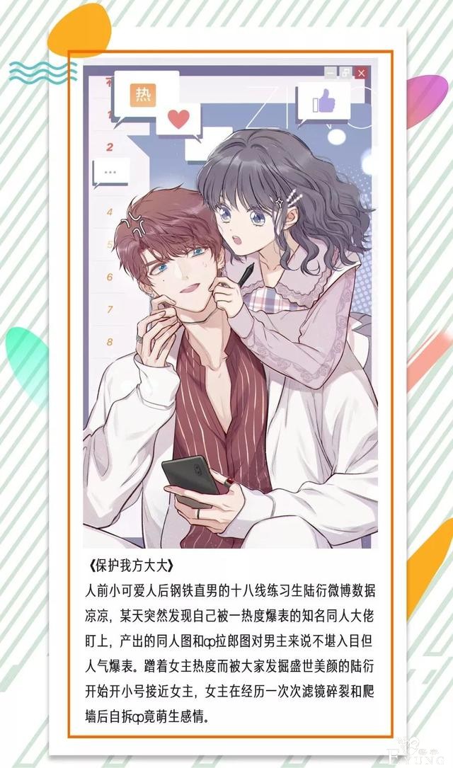 太上头了！追星女孩必看的九部漫画-4.jpg