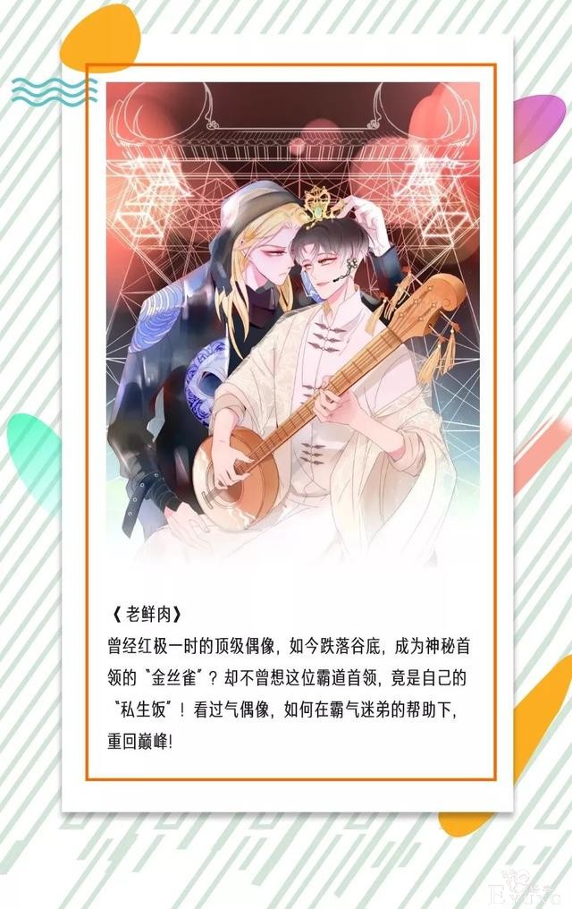 太上头了！追星女孩必看的九部漫画-6.jpg
