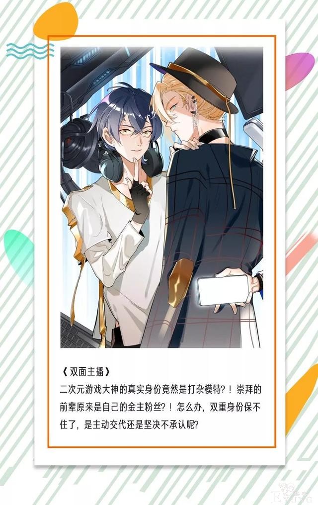 太上头了！追星女孩必看的九部漫画-10.jpg