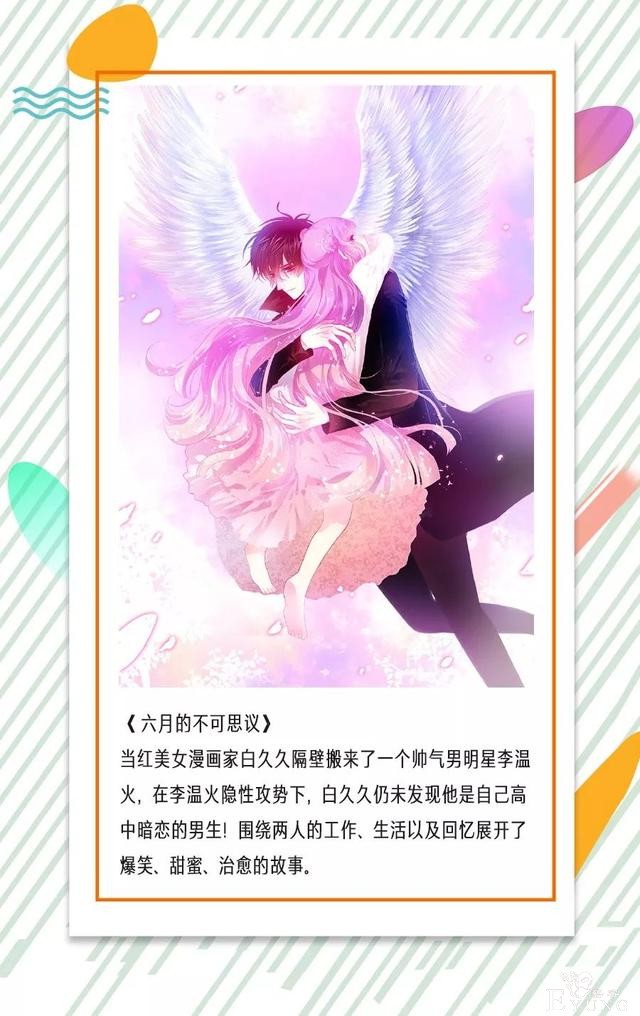 太上头了！追星女孩必看的九部漫画-8.jpg