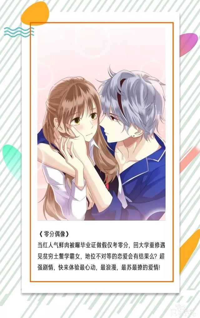 太上头了！追星女孩必看的九部漫画-9.jpg