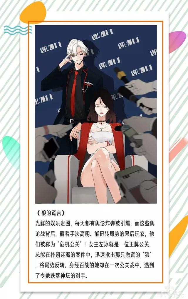 太上头了！追星女孩必看的九部漫画-7.jpg
