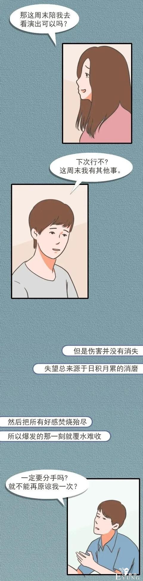 漫画：“分手后，就不要再复合了！”-5.jpg