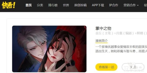 快看漫画被罚：因掌中之物等作品涉宣扬暴力内容-3.jpg