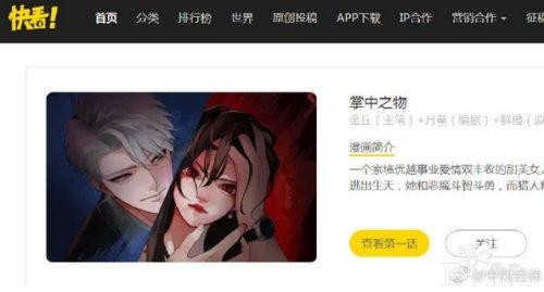 涉宣扬暴力内容，快看漫画因《掌中之物》等作品被罚1万元-2.jpg