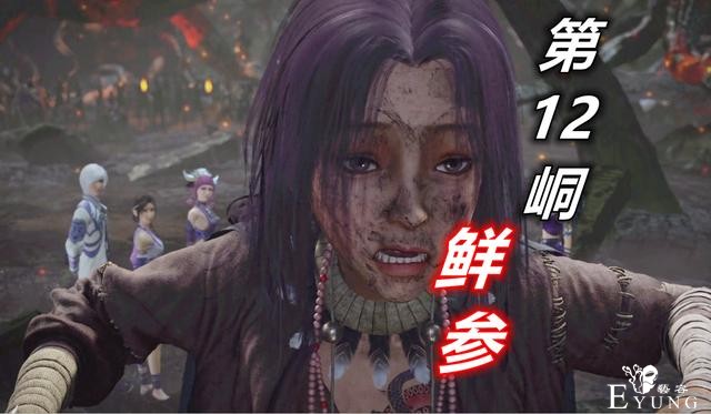 不良人：蚩梦母亲名字揭晓，真名叫“鲜参”，她竟是十二峒的叛徒-1.jpg