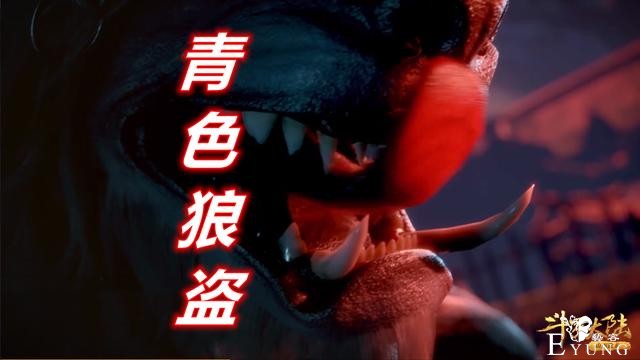 斗罗160集，青色狼盗按倒香香，胖子紧张沐白兴奋，第1块魂骨到手-1.jpg