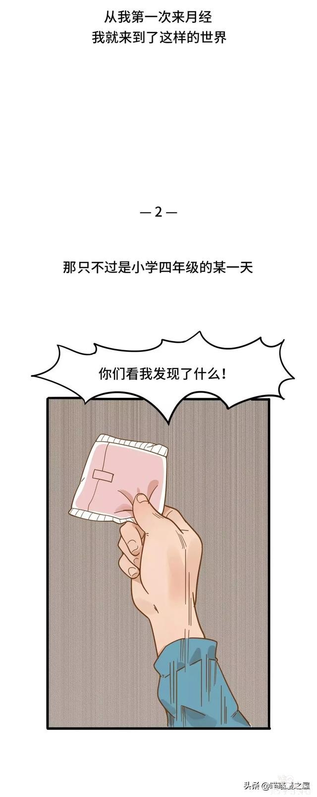 “大姨妈”第一次来时，妈妈对我说的话（漫画）-12.jpg