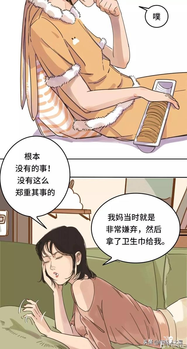 “大姨妈”第一次来时，妈妈对我说的话（漫画）-29.jpg