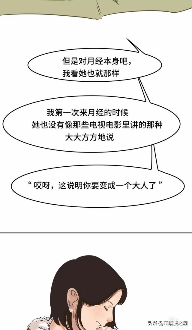 “大姨妈”第一次来时，妈妈对我说的话（漫画）-28.jpg