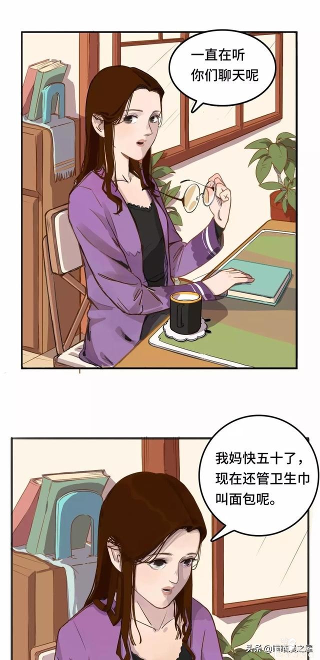 “大姨妈”第一次来时，妈妈对我说的话（漫画）-36.jpg