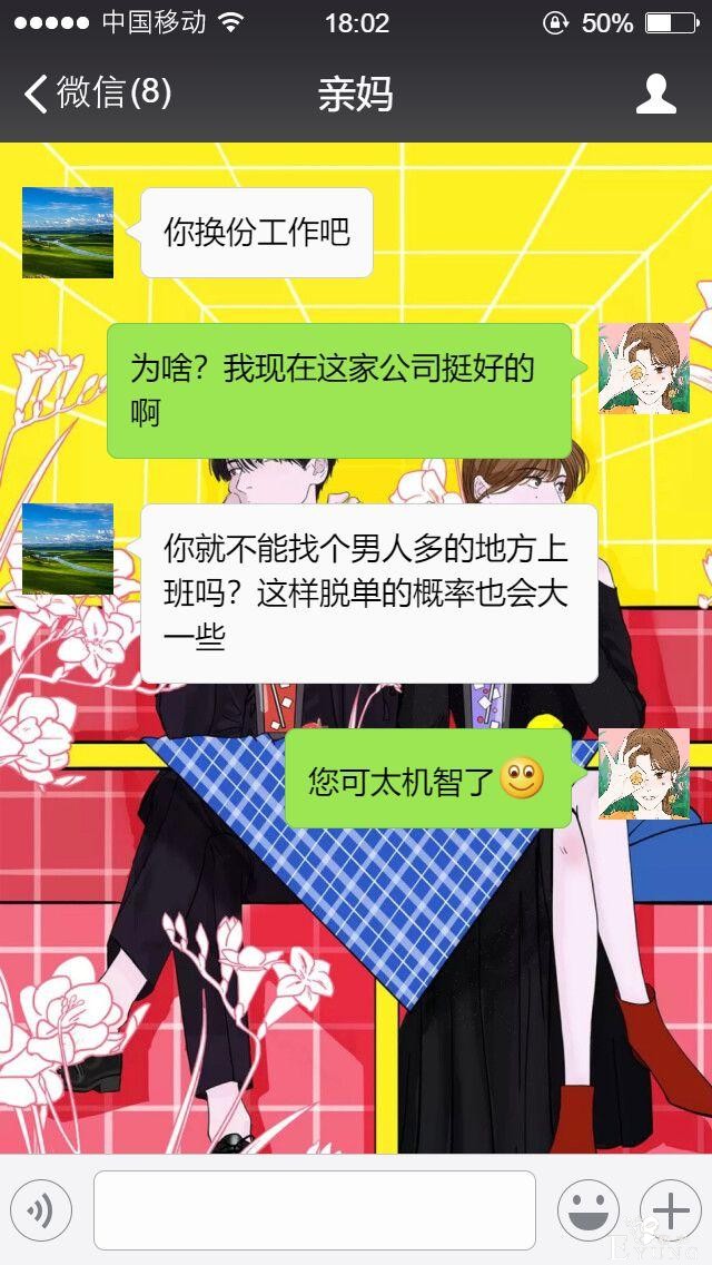 父母花式催婚大法令人哭笑不得！这届家长可太难带了……-10.jpg