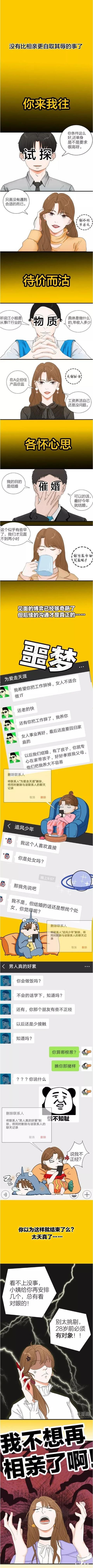 父母花式催婚大法令人哭笑不得！这届家长可太难带了……-11.jpg
