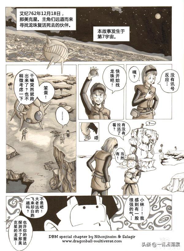 漫画龙珠 超次元《特别篇》6:第七宇宙最后的那美克星人-2.jpg