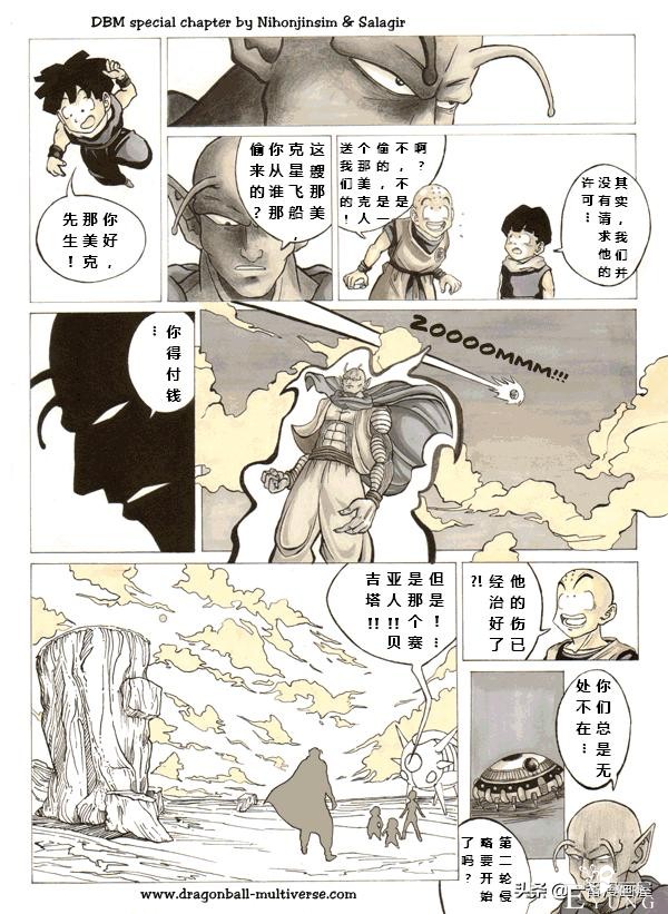 漫画龙珠 超次元《特别篇》6:第七宇宙最后的那美克星人-4.jpg