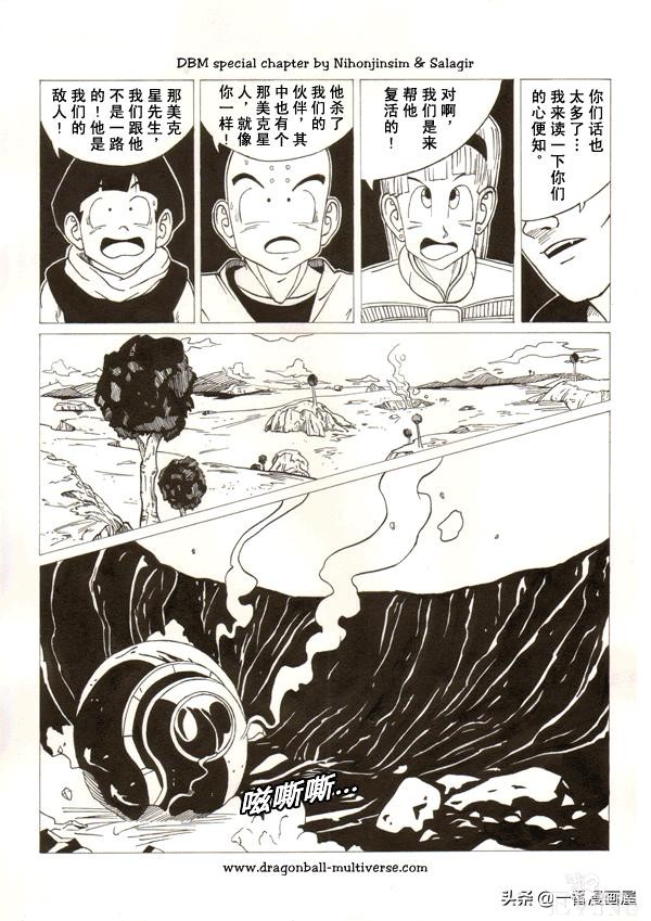 漫画龙珠 超次元《特别篇》6:第七宇宙最后的那美克星人-5.jpg