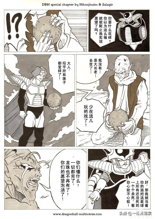 漫画龙珠 超次元《特别篇》6:第七宇宙最后的那美克星人-9.jpg
