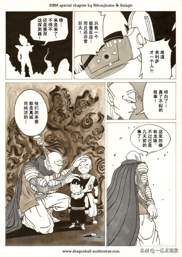 漫画龙珠 超次元《特别篇》6:第七宇宙最后的那美克星人-6.jpg
