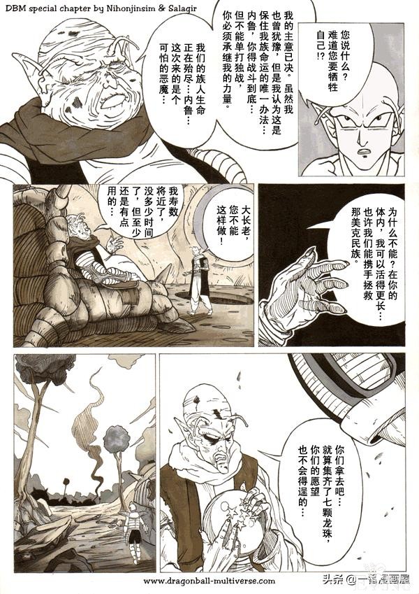 漫画龙珠 超次元《特别篇》6:第七宇宙最后的那美克星人-8.jpg