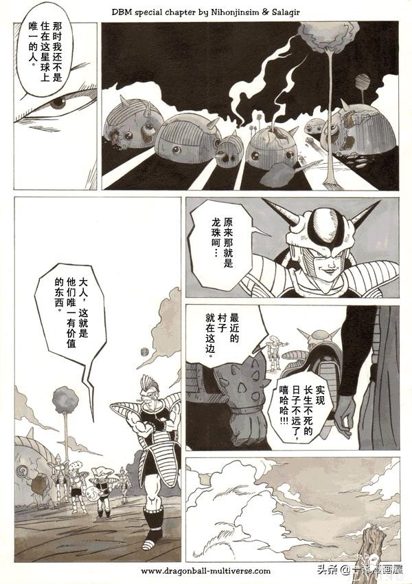 漫画龙珠 超次元《特别篇》6:第七宇宙最后的那美克星人-7.jpg