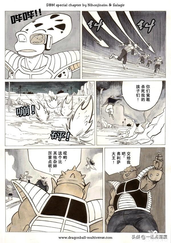 漫画龙珠 超次元《特别篇》6:第七宇宙最后的那美克星人-11.jpg
