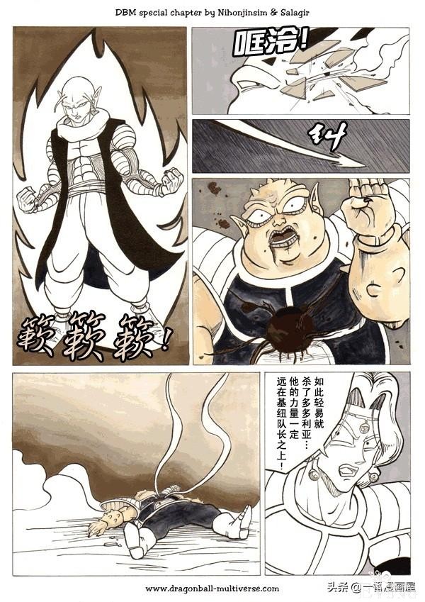 漫画龙珠 超次元《特别篇》6:第七宇宙最后的那美克星人-12.jpg