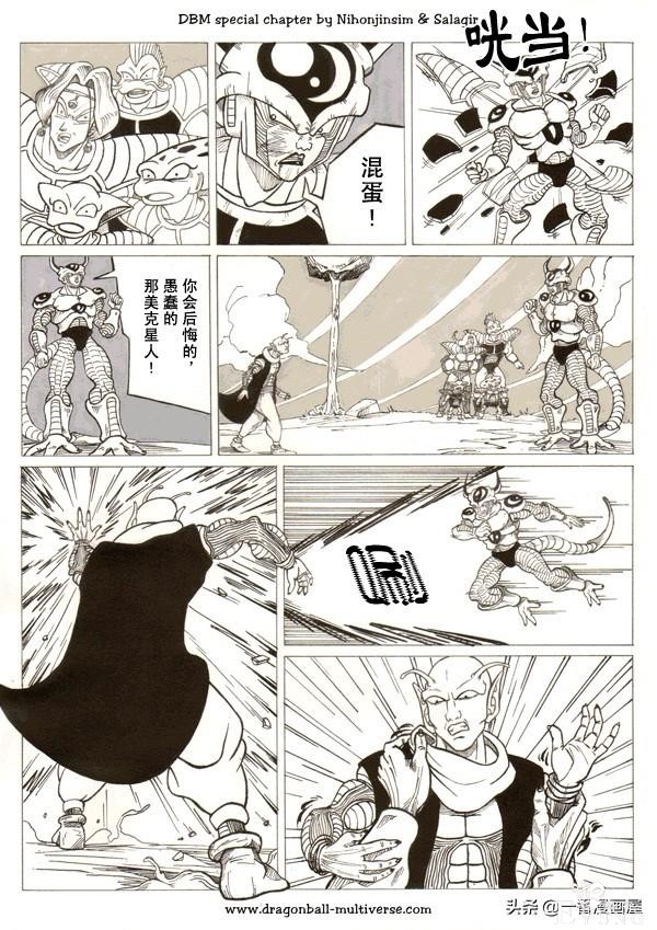 漫画龙珠 超次元《特别篇》6:第七宇宙最后的那美克星人-14.jpg